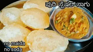 ಉಬ್ಬದ ಪುರಿ ಸ್ಪೆಷಲ್ ಸಾಗೋ ಚಪಾತಿ ದೋಸೆ ಗೆ ಮಸ್ತ. Vegetable sagu puri recipe in restaurant style. 