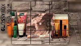 Открываем коробочку красоты GLOSSYBOX (Германия) за май 2023 + лимитка ко Дню Матери.