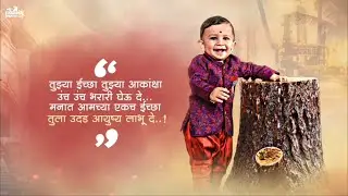 pratham vadhdivas banner video || children birthday banner video