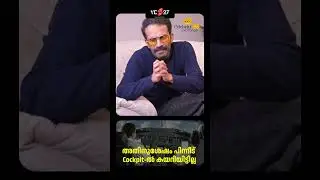 'നമ്മൾ ഇന്ത്യക്കാരുടെ വണ്ടിയല്ലേ എന്ന സ്നേഹത്തിൽ കയറിയതാണ് Air Indiaയുടെ കോക്പിറ്റിൽ' | Shine Tom