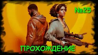 DEATHLOOP Прохождение №25 