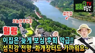(강추) 이집은 늦게 보시면 후회막급이십니다!! 전남 구례 전원주택 섬진강 전망 하동 화개장터 인근 남향의 햇살가득  구례부동산 - 발품부동산TV KOREA HOUSE TOUR