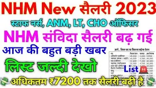 NHM New Salary Scheme 2023 NHM Salary All Position Details