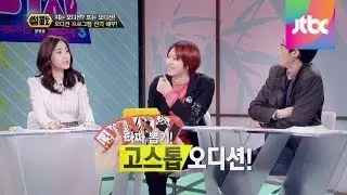 김희철이 제안하는 한국식 오디션, 고스톱 오디션! 썰전 50회