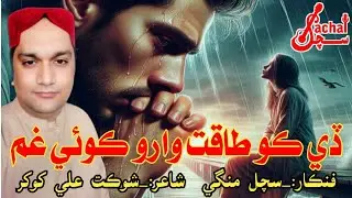 Dukh By Sachal Mangi New Eid Ul adha Album 2025