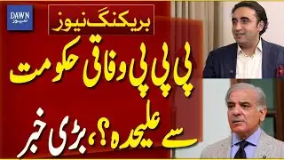 PPP Separates From Federal Government? | Breaking News | Dawn News