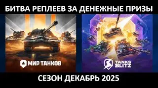Голда и деньги за баллы | Битва Реплеев за денежные призы от 280 до 1080 руб | Правила в инфо канала