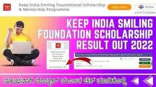 Keep India Smiling Scholarship Result Out 2022 In Kannada | Colgate scholarship Selected List