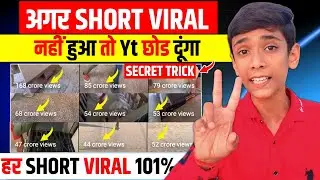 🤫Shorts डालते ही Direct Viral 🔥 | Shorts viral Kaise Kare 🚀 | Shorts viral Tips and tricks #youtube