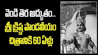 60 years for Ntr super hit film..Srikrishna Paandaveeyam #ntr #srikrishnapandaveeyam #vendivennela