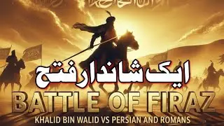 Battle of Firaz | Khalid bin Walid RA ne 3 Barri Faujon ko Kaise Shikast Di | khalid bin waleed
