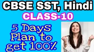 5 Days best plan to get 100% in SST,Hindi,English-10th | Cbse Science Board