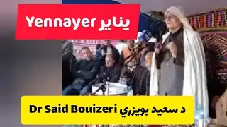 يناير: الدكتور سعيد بويزري في قرية ثازمورث بلدية حيزر البويرة Dr Said Bouizeri