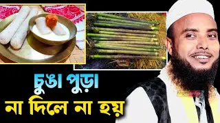 Anamul Haque Waz 2026 || Anamul Haque Waz || Anamul Haque Bangla Waz || Bangla Waz 2026