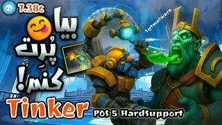 هولی لاکت خریدم پرت کنم😇گیمپلی تینکر ساپورت🎇| Gameplay Tinker Pos5🎇