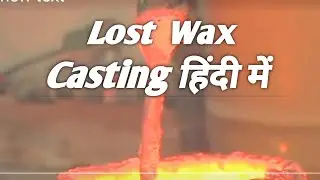 Lost wax casting / cire perdue/