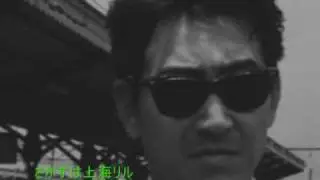 上海リル　鶴田浩二
