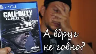 Я КУПИЛ CALL of DUTY GHOSTS ДЛЯ PS4 🔫