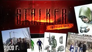 [2002 г.] S.T.A.L.K.E.R. про Крым и поездка разрабов в ЧЗО