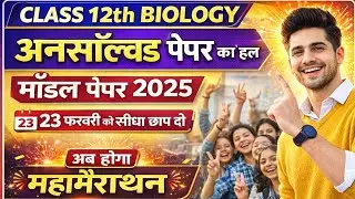 class 12 biology model paper solution for up board 2025 | 12th biology model paper solution 2025