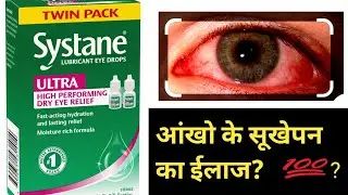 Systane LUBRICANT EYE DROPS आंखो के सूखेपन का ईलाज #eyelubricant