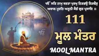 111 mool mantar - Mool Mantar Da Path | Mul Mantar Path #moolmantar