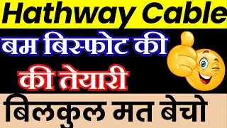 Hathway Cable Share Latest News || Hathway Cable Share Analysis ||