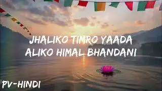 Jhaliko झलिको Lyrics   Arjun Sapkota, Melina Rai   New Nepali Song#newnepalisong #breakupsong