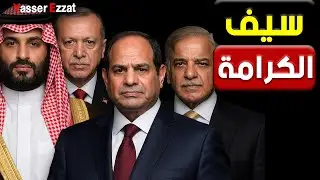 قرار تاريخي   السعودية تستدعي جيوش تركيا وباكستان للرد على  محور الازرق