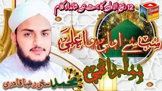 Sab Se Aula o Aala Hamara Nabi - Muhammad Sakhi Raza Qadri - Hasan Tv & Video Production