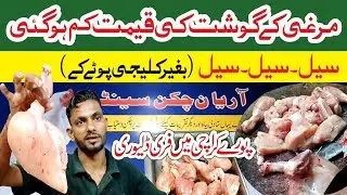 Chicken Meat 🐓🐔 || Latest Chicken Rate || Chicken Wholesale Shop | Chicken Breast, Leg, wings Price