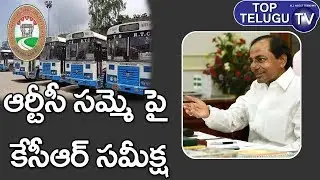 CM KCR Review On TSRTC Strike | TSRTC | Telangana News | RTC Strike | KCR Press Meet | Top Telugu TV