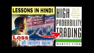 High Probability Trading book summary in hindi ( by Marcel link)