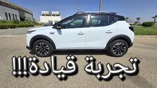 تجربة قيادة تفصيلية رينو كارديان Renault Kardian أعلى فئة بعد تخفيض سعرها ٧٠ ألف جنيه