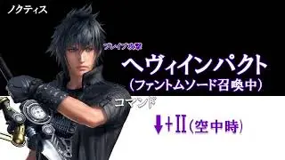 DISSIDIA FINAL FANTASY NT Noctis Gameplay, Moveset Walkthrough & FF XVIII Stage  1