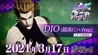 New Character Dio Full Power Version - Jojos Bizarre Adventure Last Survivor