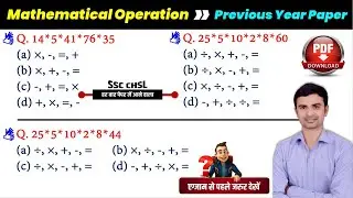 Reasoning Mathematical Operation | गणितीय संक्रियाए | Reasoning Best Tricks | Sudhir Sir | Study91