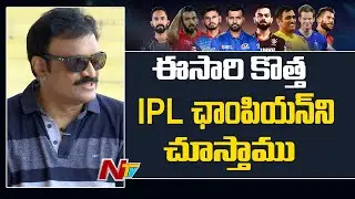 IPL 2020 Analysis by Cricket analyst C Venkatesh | NTV