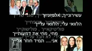 שייקה לוי - מדינת ישראלייך