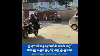Ajith Kumar bike ride #ajithkumar #ajith  #bike