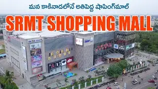 SRMT MALL l 82&deg; East SRMT Mall l Kakinada Shopping Mall l vlog l Eastgodavari SRMT Mall