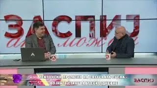 ЗАСПИЈ АКО МОЖЕШ (04.02.2026) ГОСТИН: ПЛУМИ ВЕЛИУ