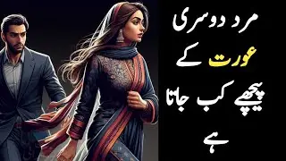 urdu quotes husband wife relation | trending motivational quotes | new islamic quotes