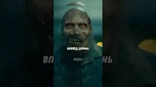 Зомби проверяет ловушки 🧟&zwj;♂️ Название: Армия мертвецов 👍🍿 #фильм #сериал #моменты #сериал