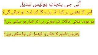 punjab police phase 2 Written test results date punjab police PHP spu Merit Punjab police interview