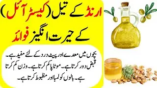 Arandi ke tel ke fayde | Castor oil for hair growth | Arandi ke tel ke fayde for hair
