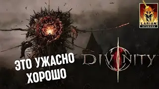 DIVINITY &mdash; В шоке от нового трейлера | Реакция и первые впечатления