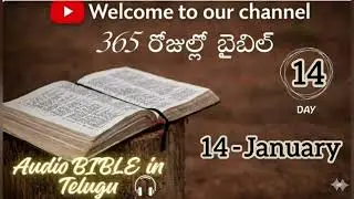 Day 14 #Genesis 44-46 #ఆదికాండము #Telugu Audio Bible# January 14