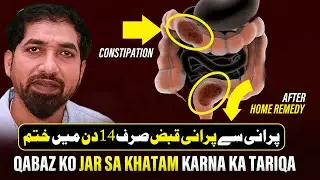 14 Days to No More Constipation! My Natural Remedy Journey | Qabaz ka Illaj | قبض کا علاج