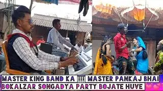 MASTER KING BAND KA 🎹 MASTER pankaj bhai BOKALZAR SONGADYA PARTY Bojate huve 💓💕💓